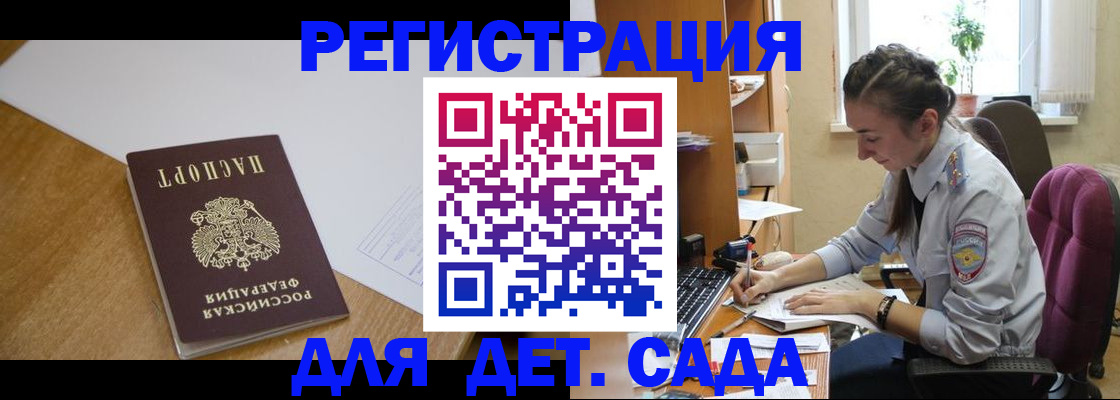 временная регистрация законно в Златоусте