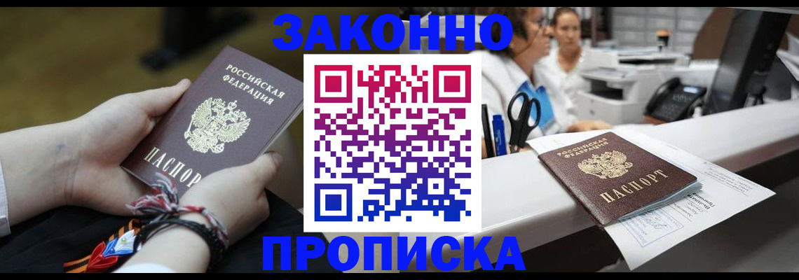 прописка паспорт в Златоусте