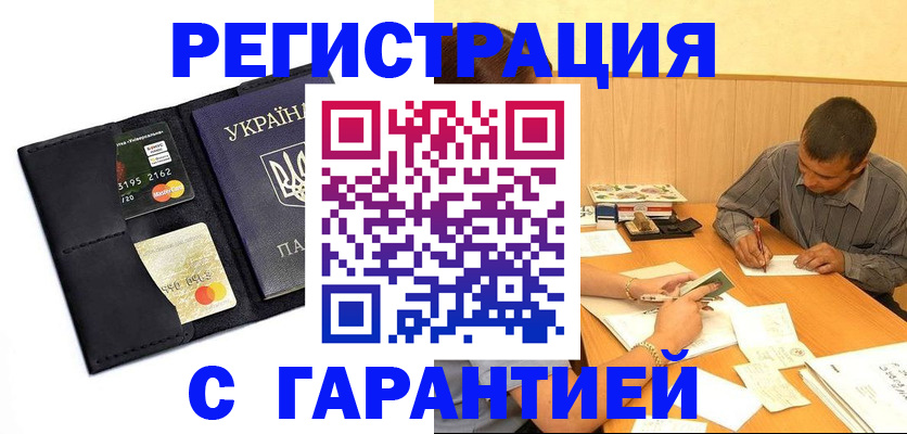 прописка штамп в Златоусте