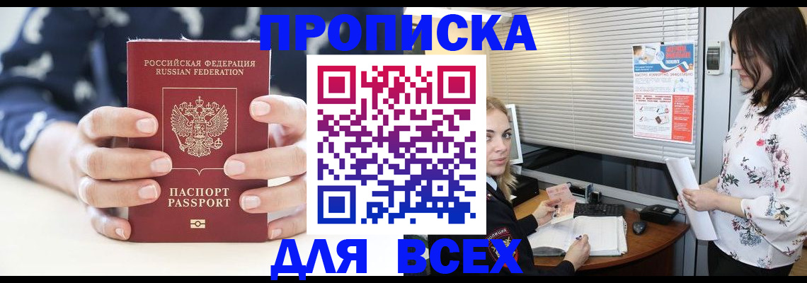 прописка 2025 в Златоусте