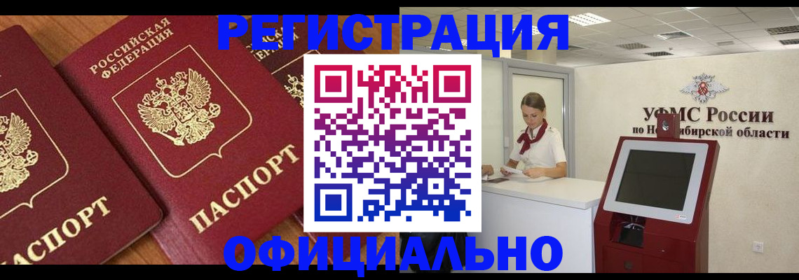 временная прописка в Златоусте